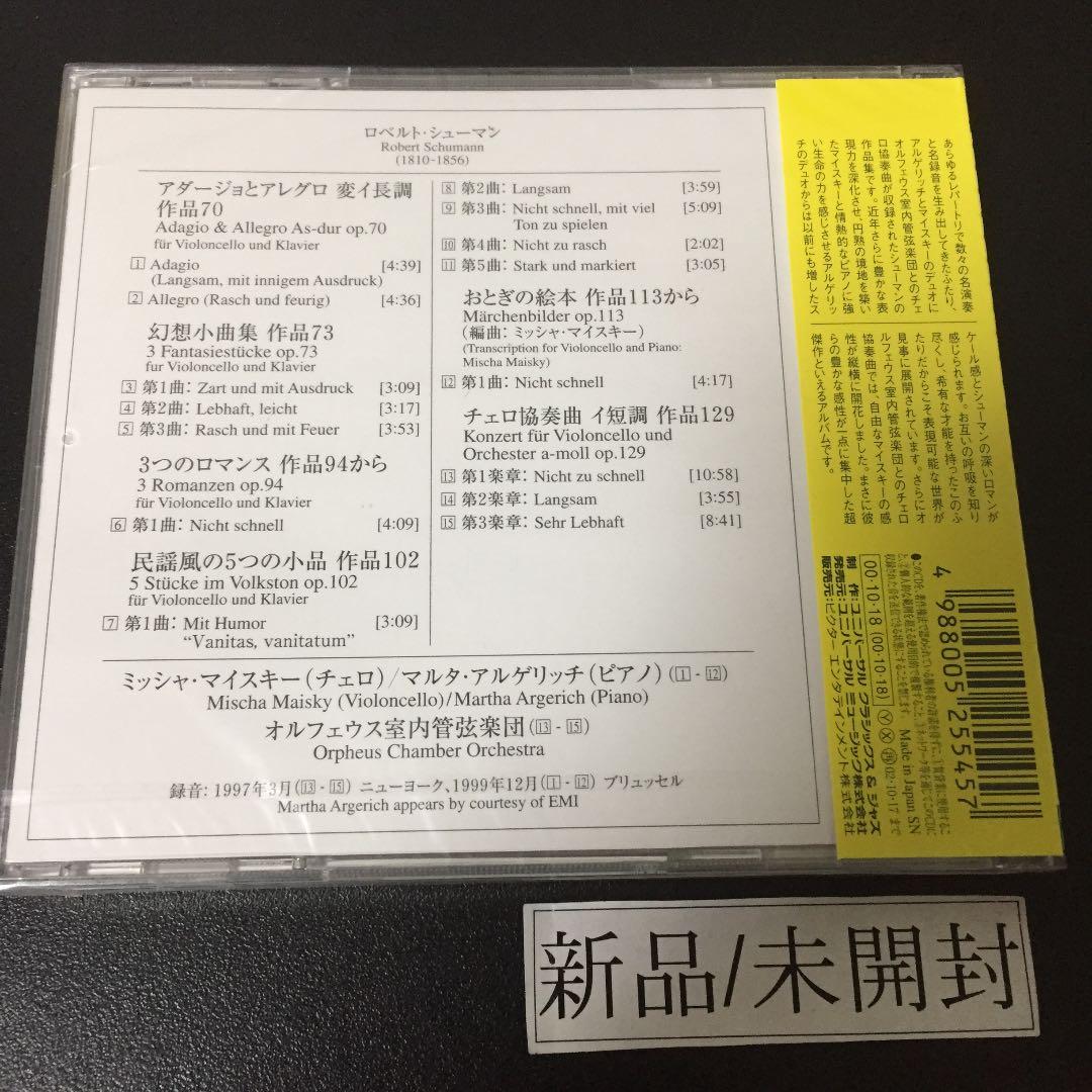 【売約済】マイスキー&アルゲリッチ／シューマン:チェロのための作品集