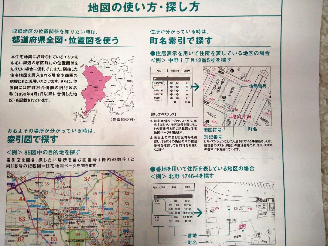 ゼンリン住宅地図　埼玉県　所沢市　2018 02