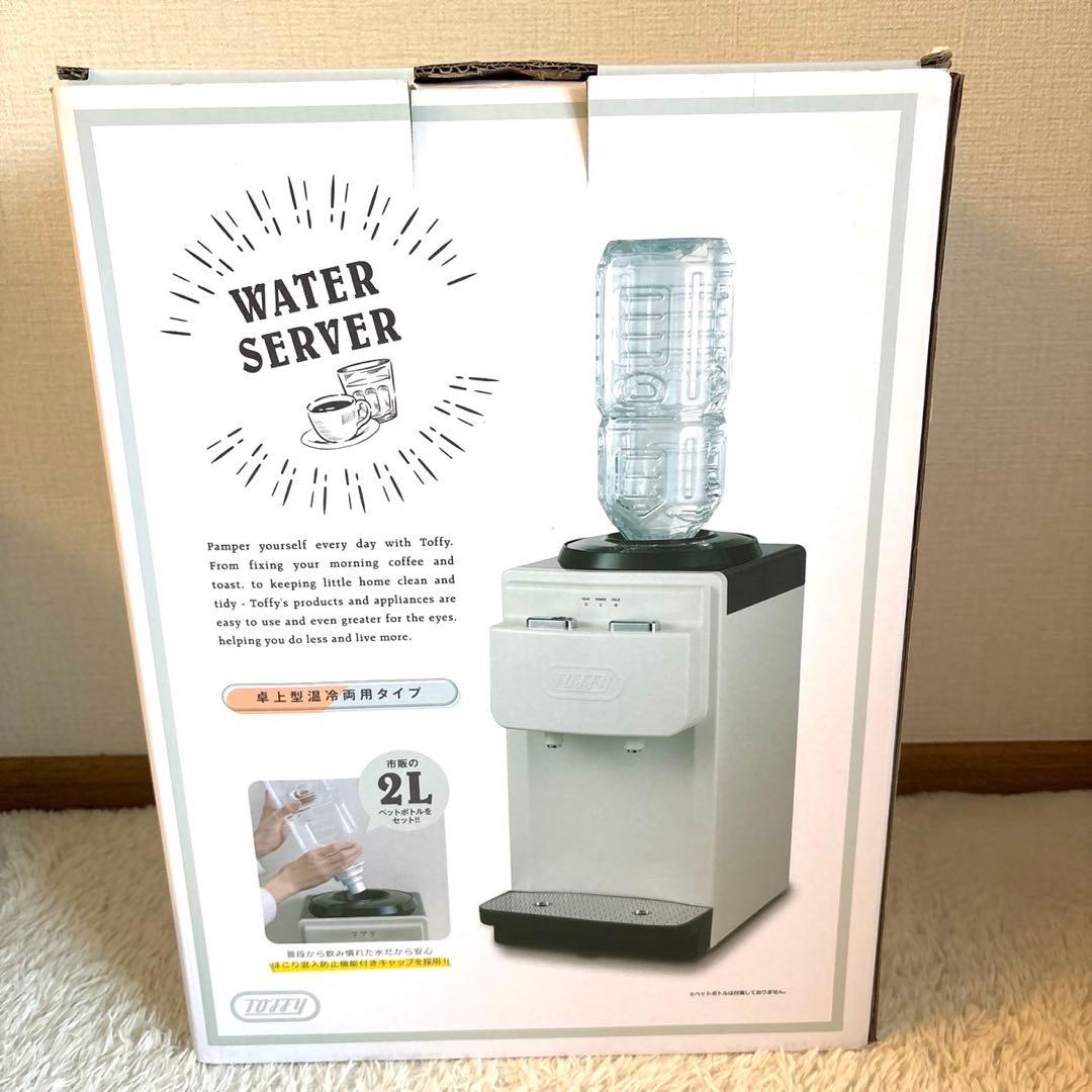 Toffy ウォーターサーバー K-WS2-AW 卓上型温冷両用タイプ