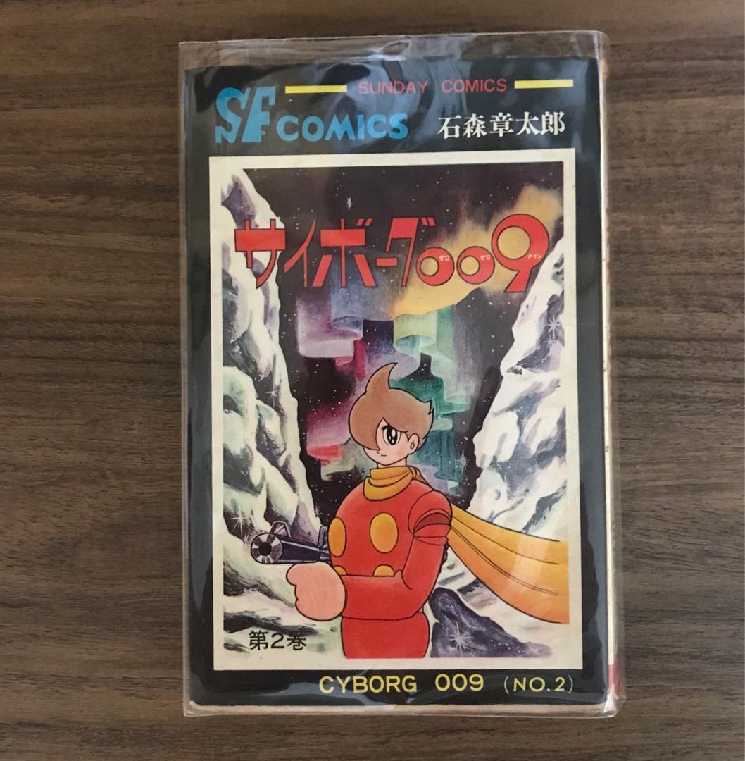 サイボーグ009 2巻　石森章太郎　サンデーコミックス