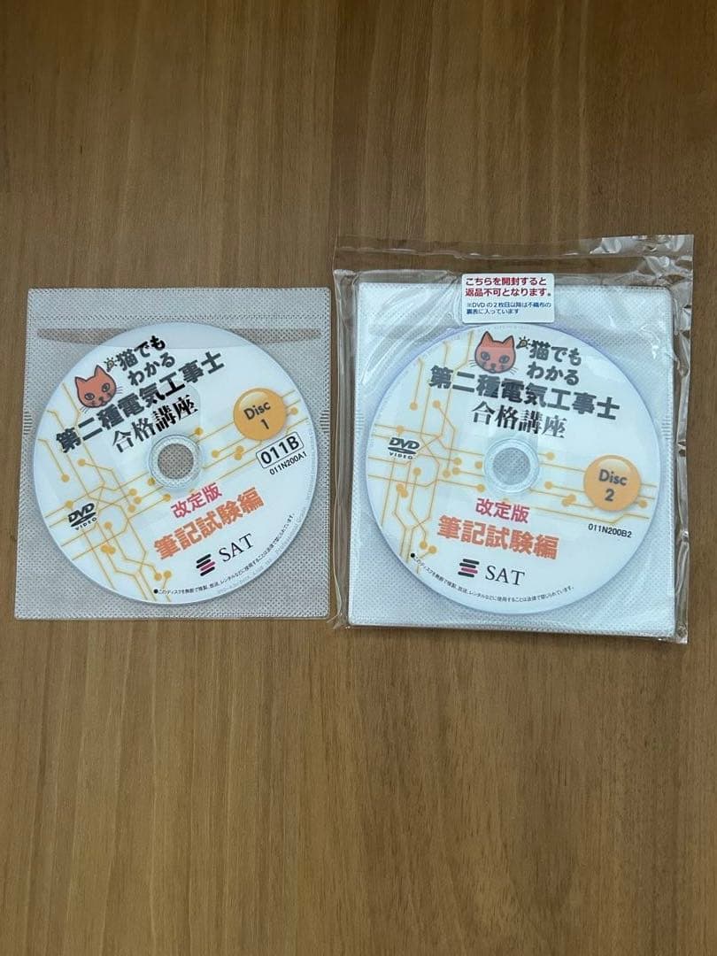 猫でもわかる第二種電気工事士合格講座 DVDセット