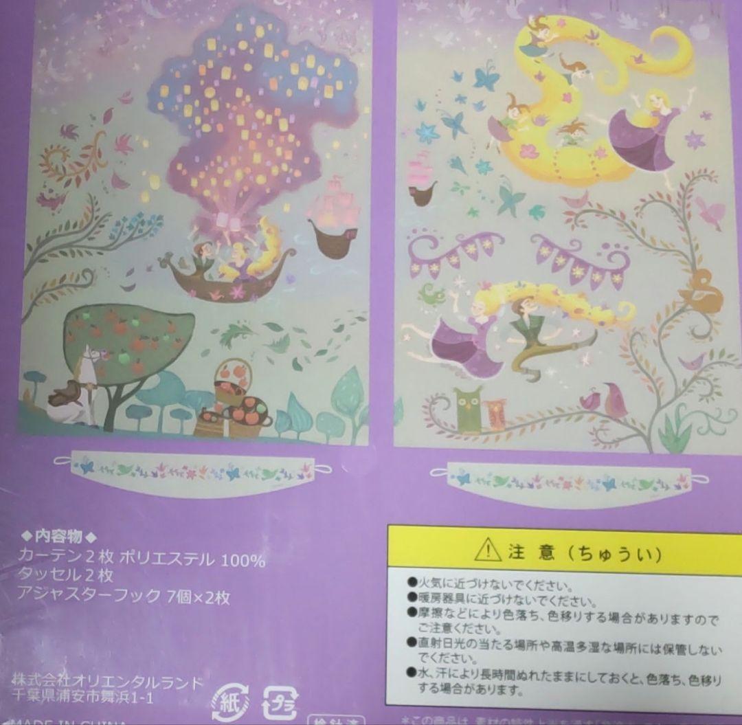 ラプンツェル カーテン