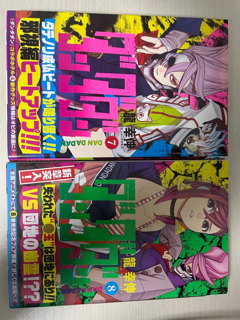 ダンダダン 1-21巻