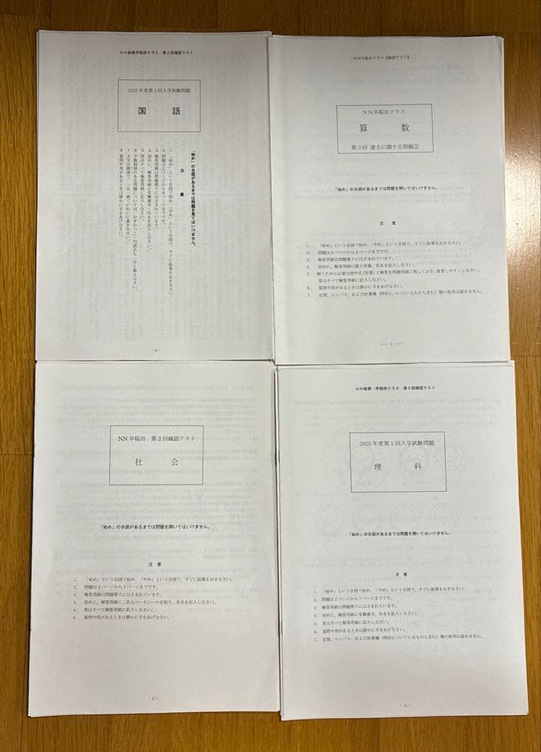 2024年度 早稲田アカデミー NN早稲田 日曜講座 後期テキスト
