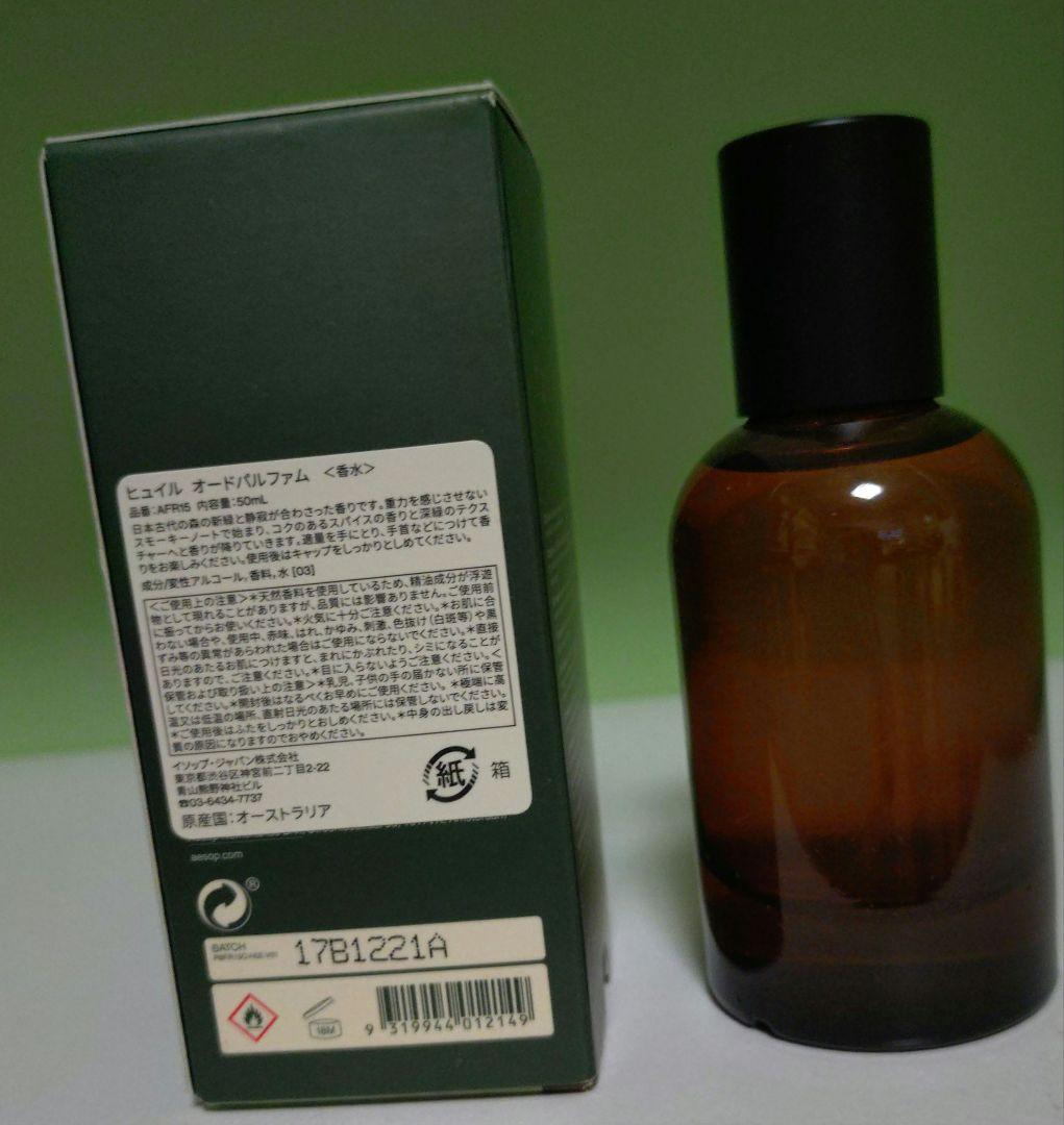 Aesop Hwyl オードパルファム　イソップ