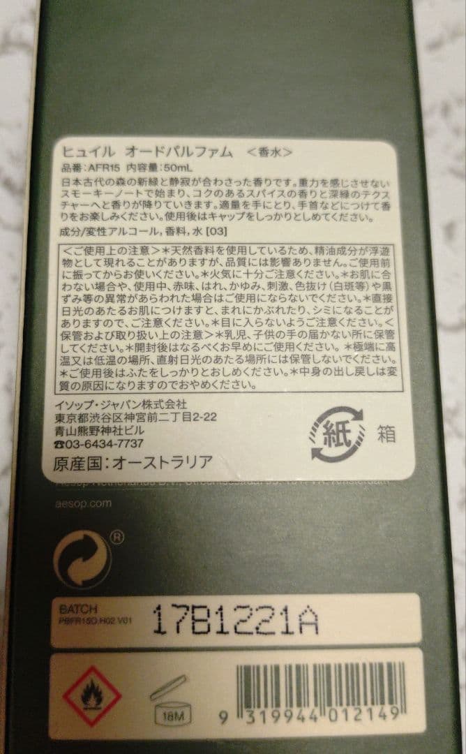 Aesop Hwyl オードパルファム　イソップ