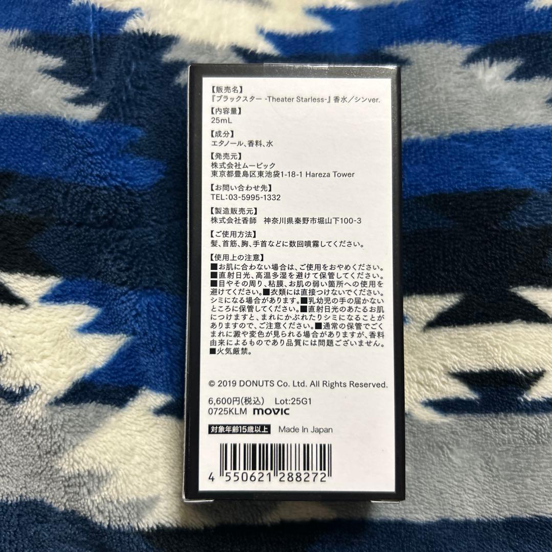 ブラスタ ブラックスター―Theater Starless―香水 シン