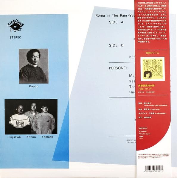河野康弘 Roma In The RainRSD2022 限定再発レコード