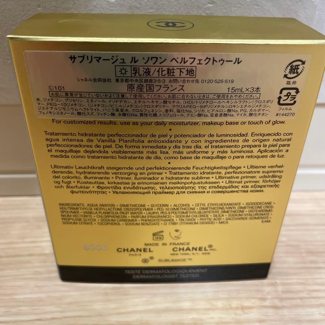 CHANEL シャネル サブリマージュ ル ソワン ペルフェクトゥール 化粧下地