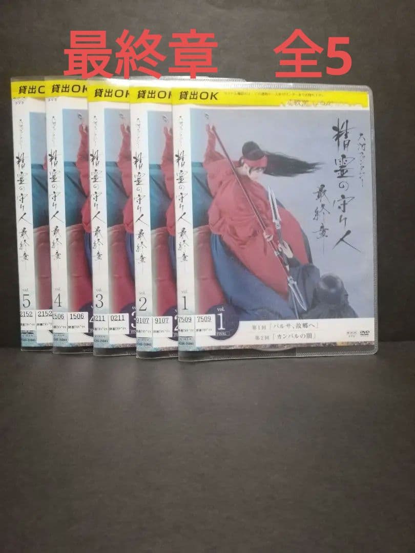 NHK 大河ファンタジー「精霊の守り人」シーズン1+2+最終章 DVD 全12