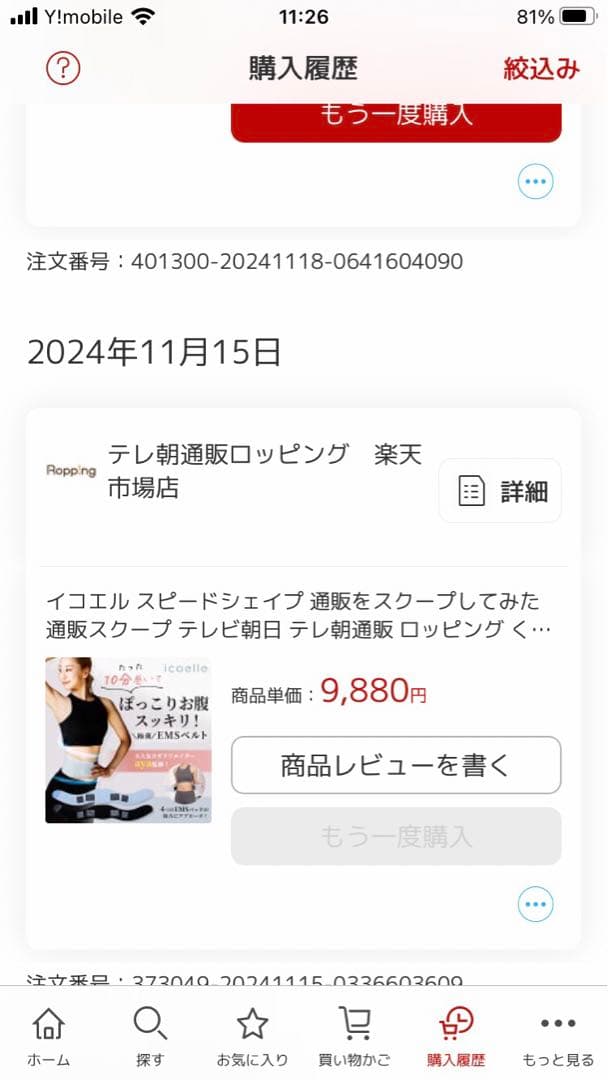 イコエル　スピードシェイプ
