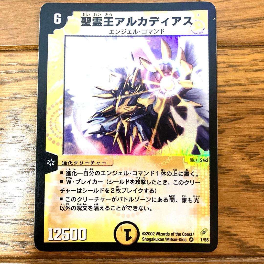 デュエルマスターズ 聖霊王アルカディアス トレカ レア 当時物 希少 光 天使