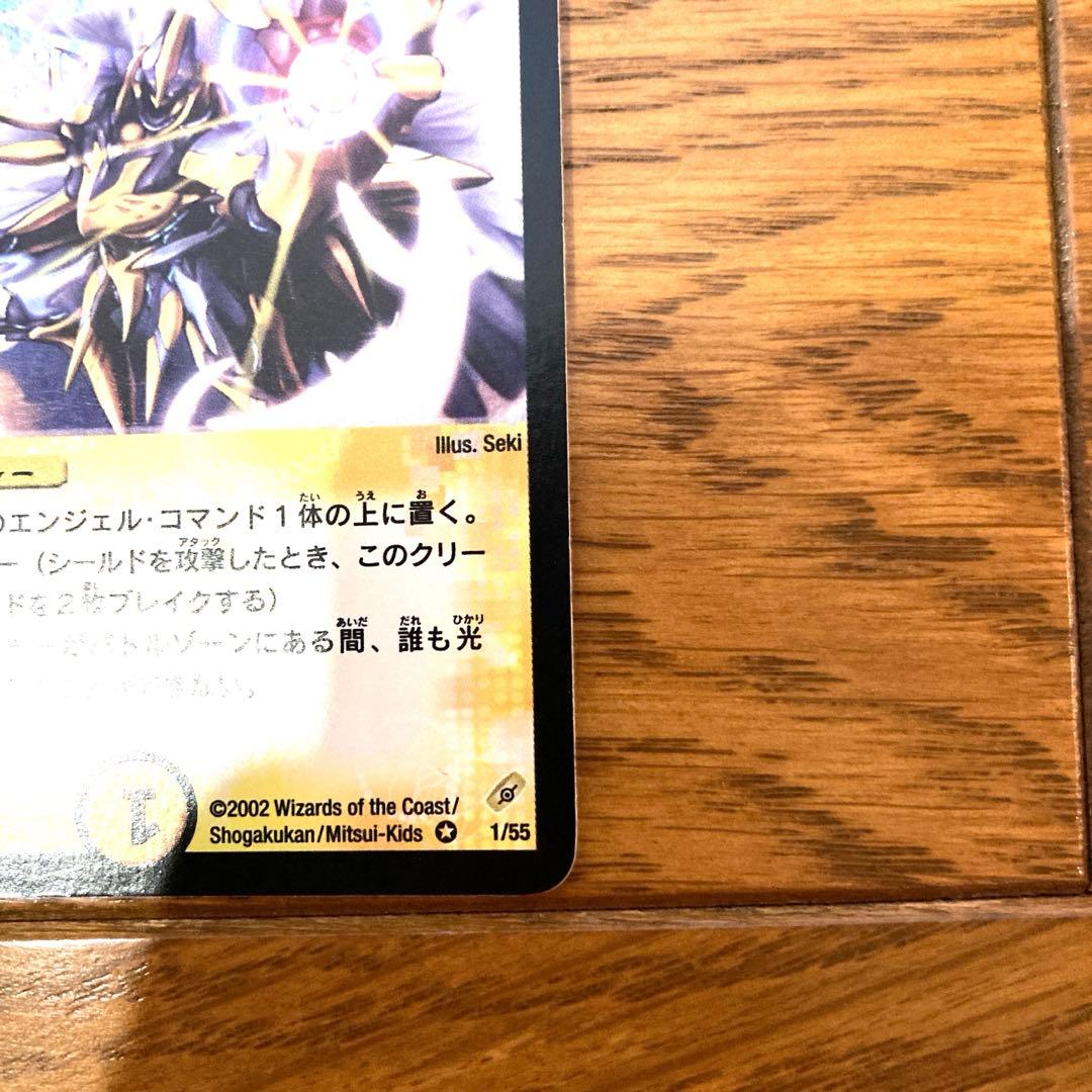 デュエルマスターズ 聖霊王アルカディアス トレカ レア 当時物 希少 光 天使
