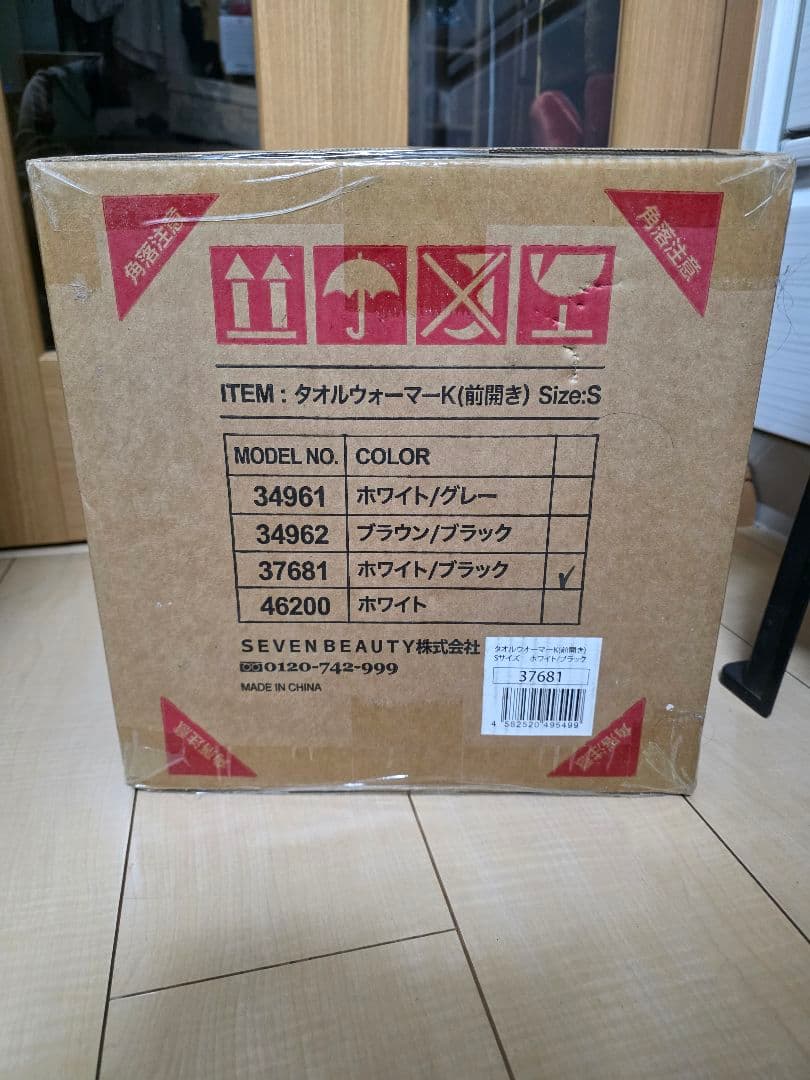 タオルウォーマー K (前開き) Sサイズ