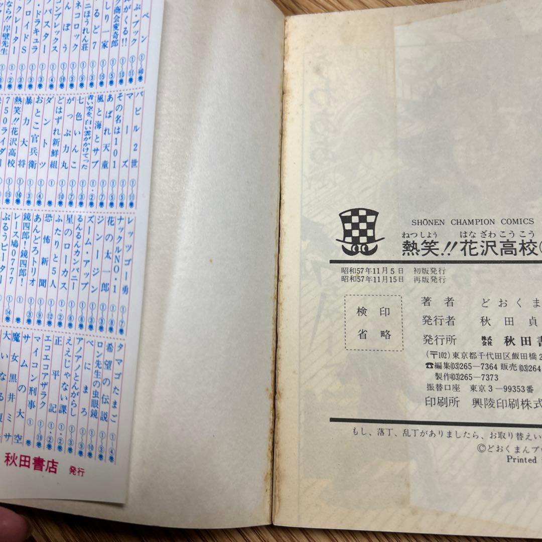 熱笑‼︎花沢高校　非全巻　どおくまん 1巻〜28巻