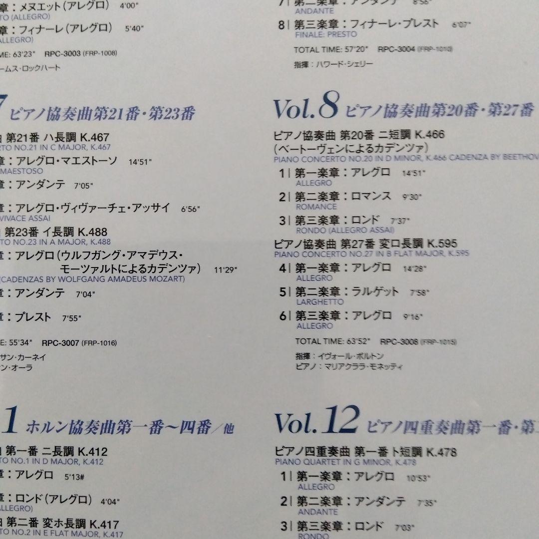 癒しのモーツァルト　ロイヤルフィルハーモニー管弦楽団　CD12枚セット 全97曲