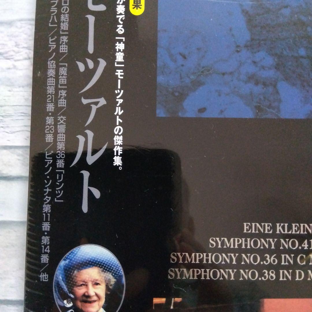 癒しのモーツァルト　ロイヤルフィルハーモニー管弦楽団　CD12枚セット 全97曲