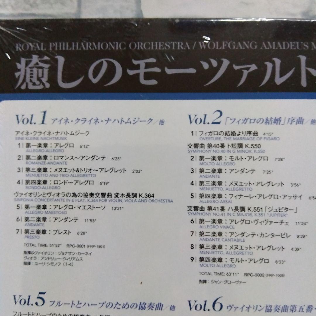 癒しのモーツァルト　ロイヤルフィルハーモニー管弦楽団　CD12枚セット 全97曲