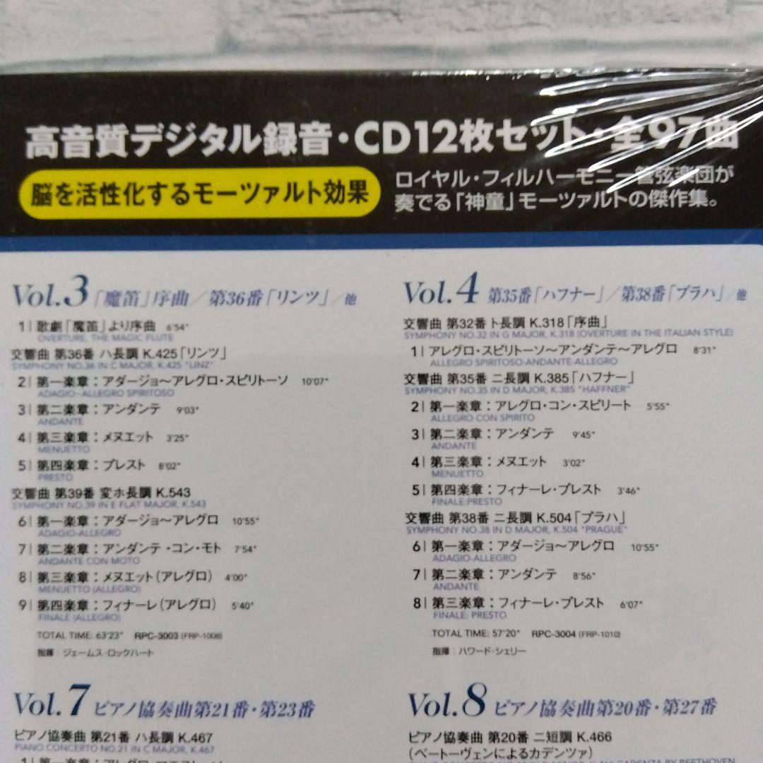 癒しのモーツァルト　ロイヤルフィルハーモニー管弦楽団　CD12枚セット 全97曲