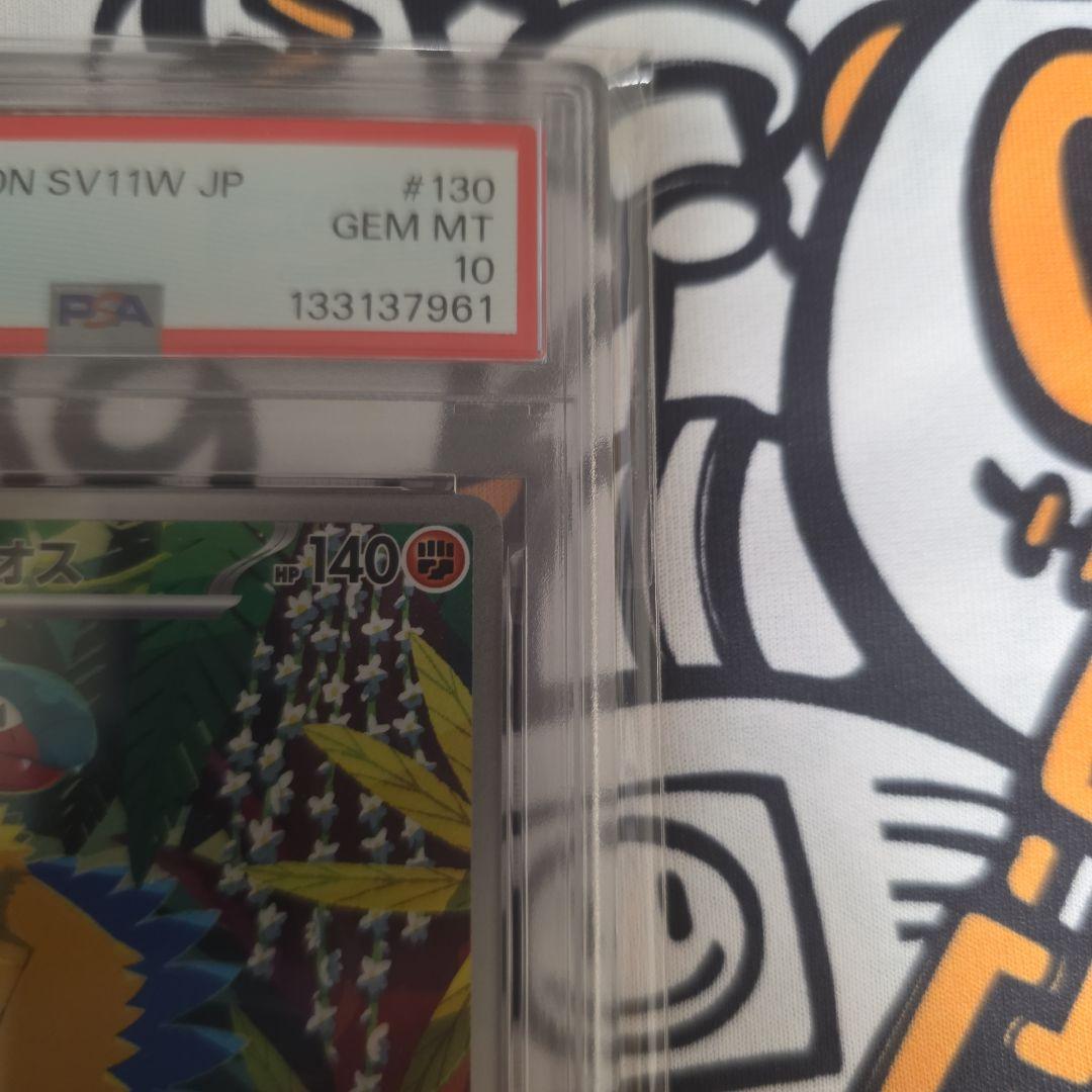 ヤ*ィ様 アーケオス(PSA10)とメガユキメノコ