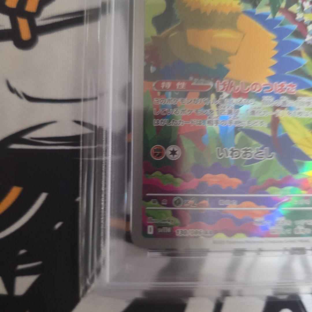ヤ*ィ様 アーケオス(PSA10)とメガユキメノコ