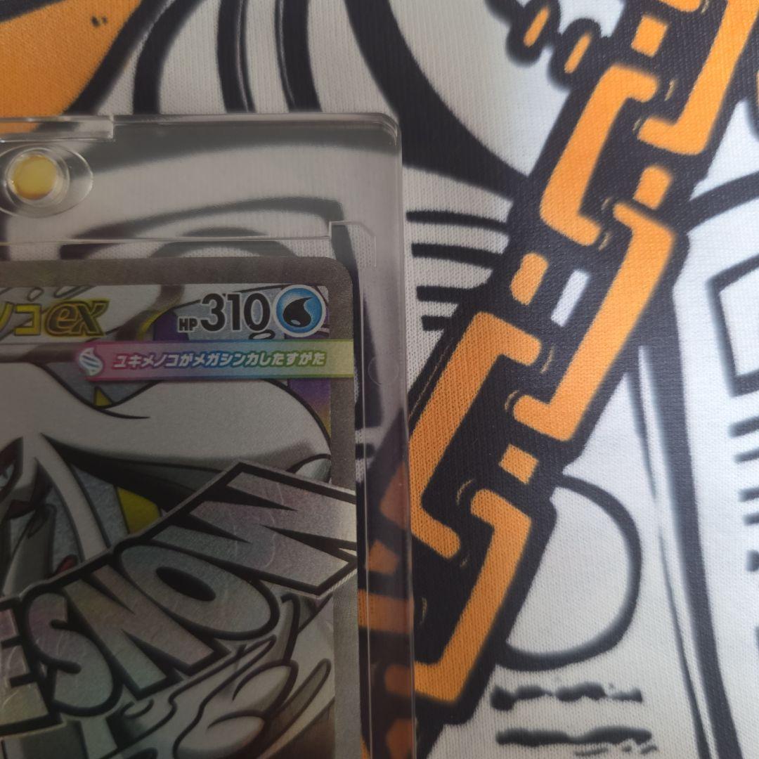 ヤ*ィ様 アーケオス(PSA10)とメガユキメノコ