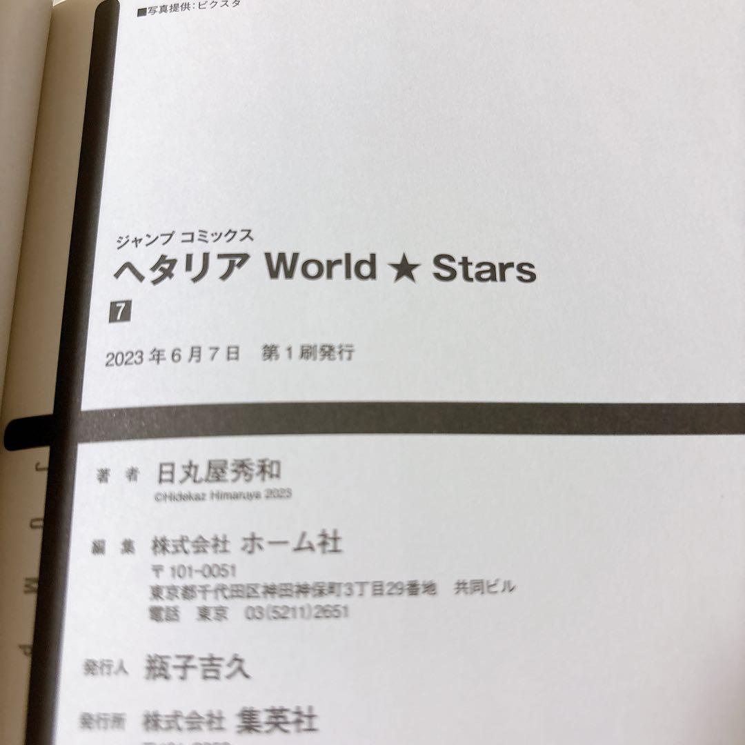 ヘタリア World☆Stars 7巻セット＋キャラクターブック アートブック