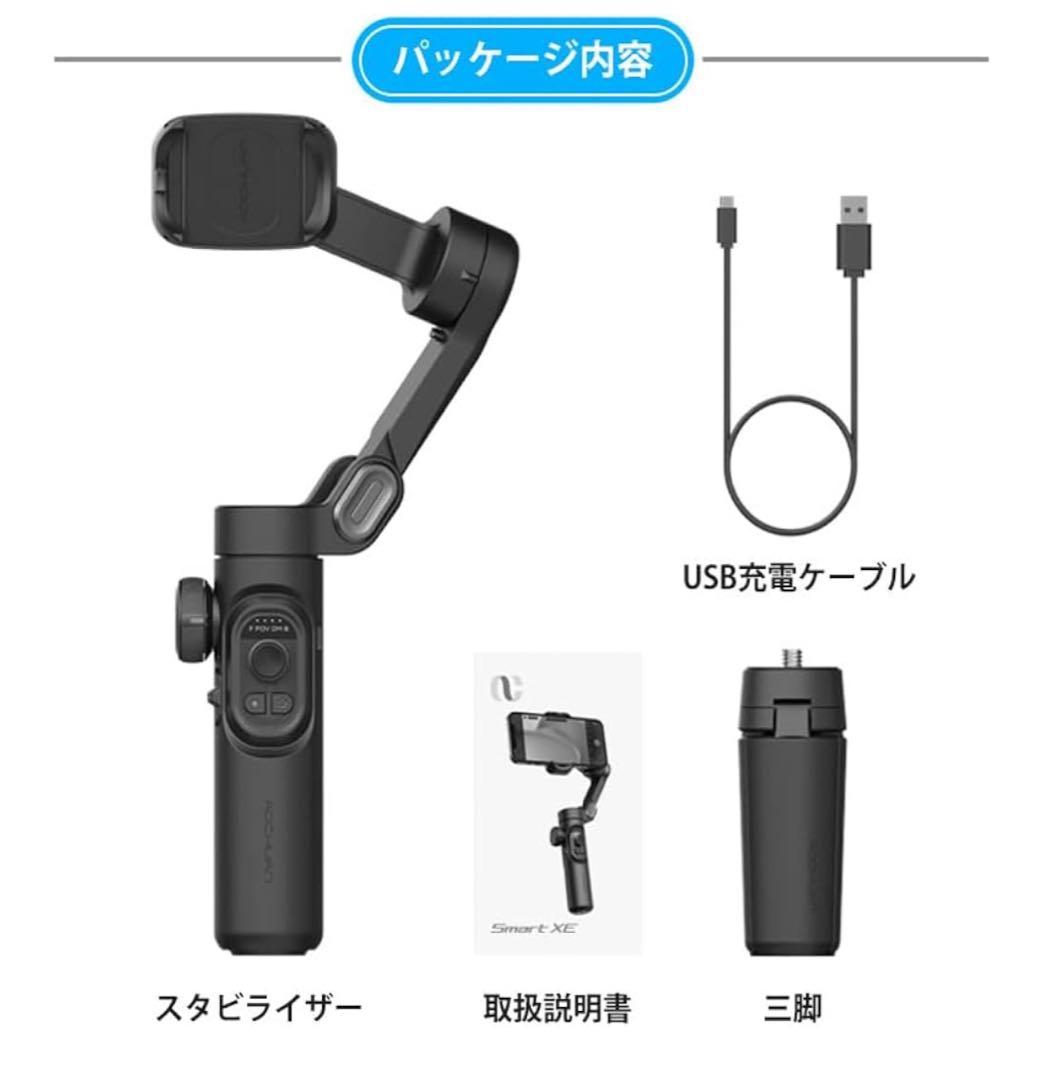 Smart XE 3軸360°回転式のスマートフォン用ジンバル