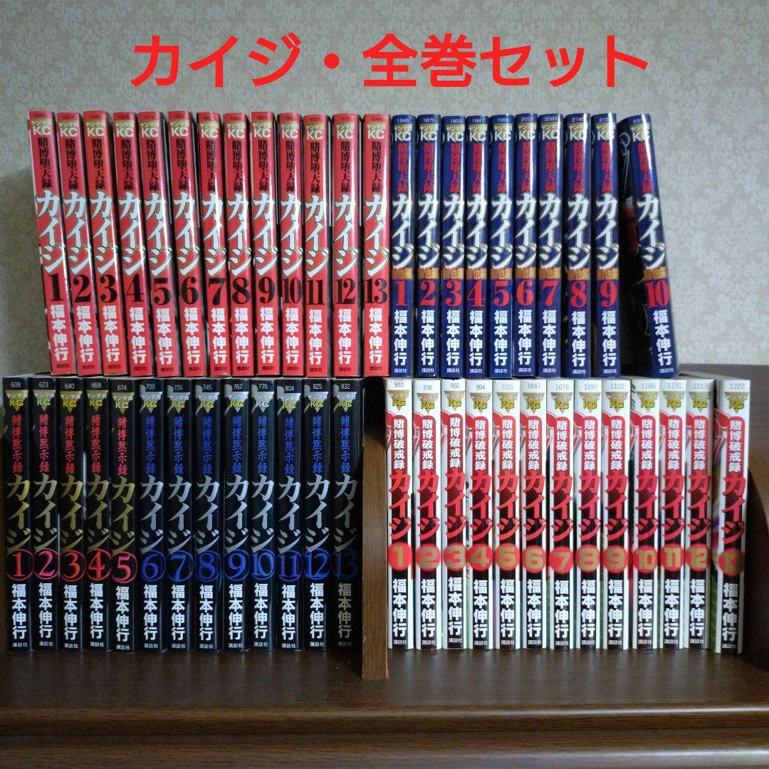 カイジ 全巻 セット