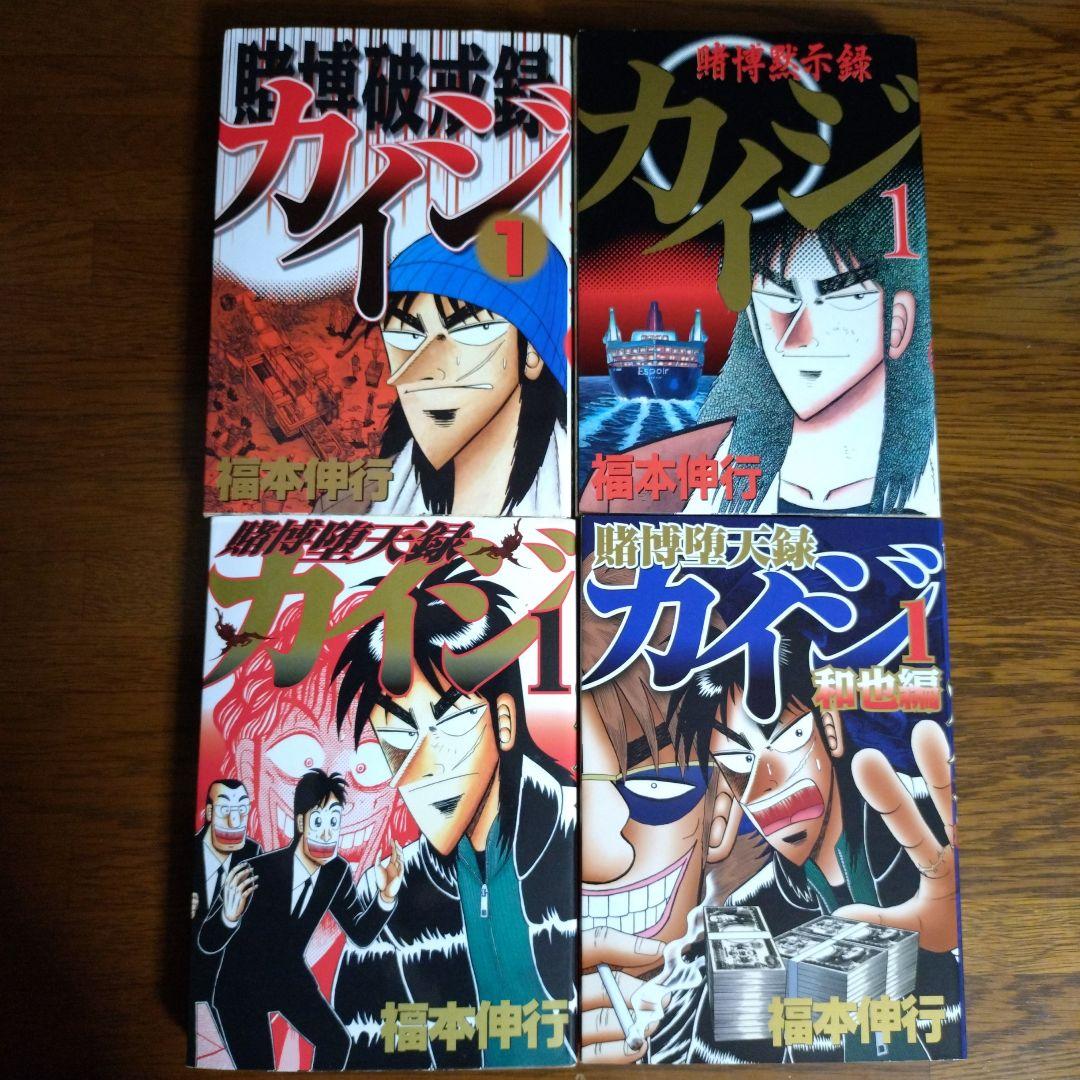 カイジ 全巻 セット
