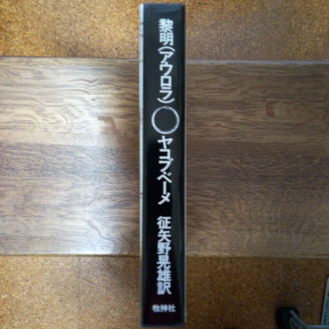 黎明(アウロラ)