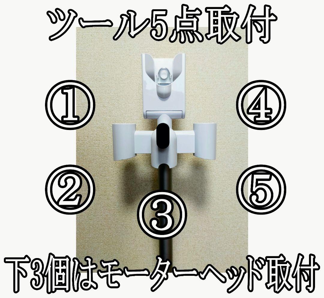 ダイソン スタンド フロアドックマルチ V12/SV18 ツール7点取付OK