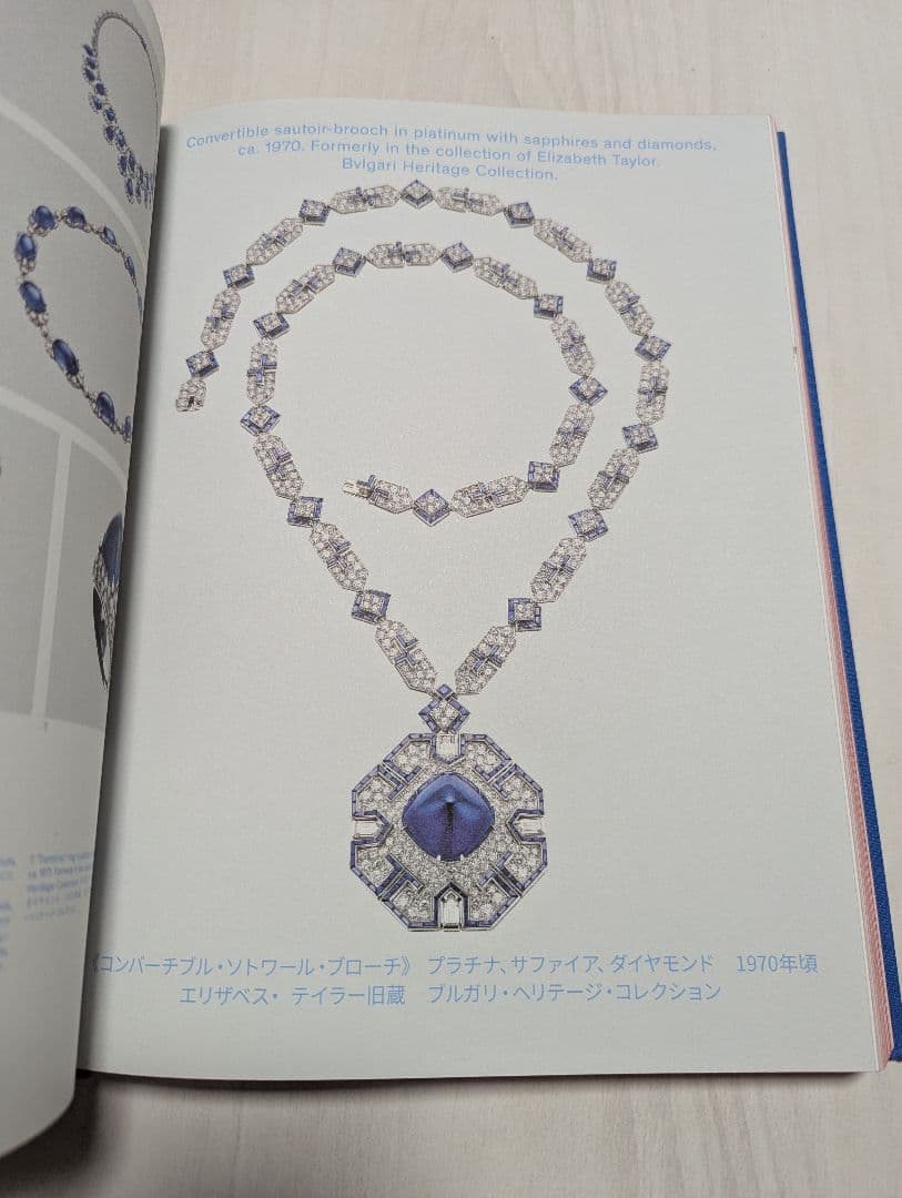 ブルガリカレイドス図録BVLGARI KALEIDOS｜パンフレットつき｜希少