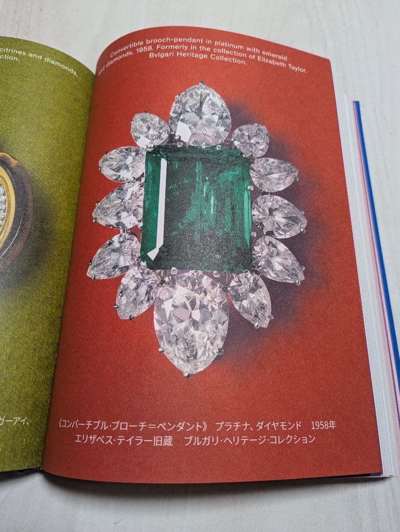 ブルガリカレイドス図録BVLGARI KALEIDOS｜パンフレットつき｜希少