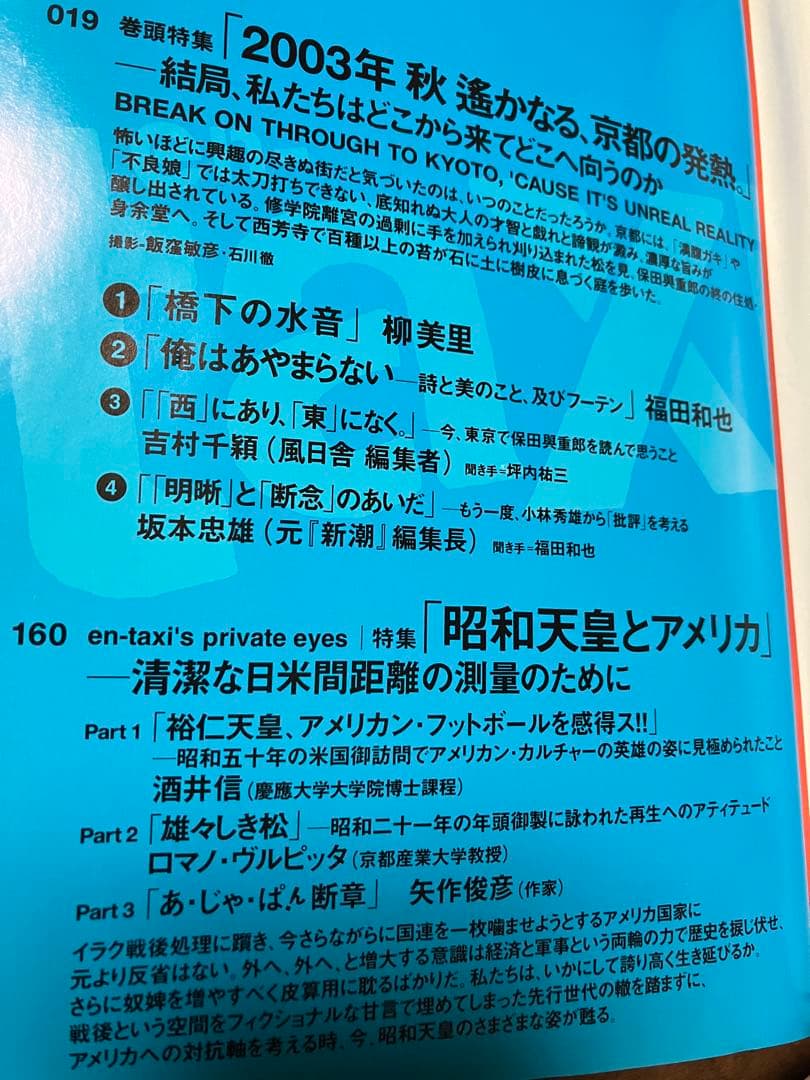 季刊 en-taxi エンタクシー　No.03　坪内祐三 福田和也 柳美里