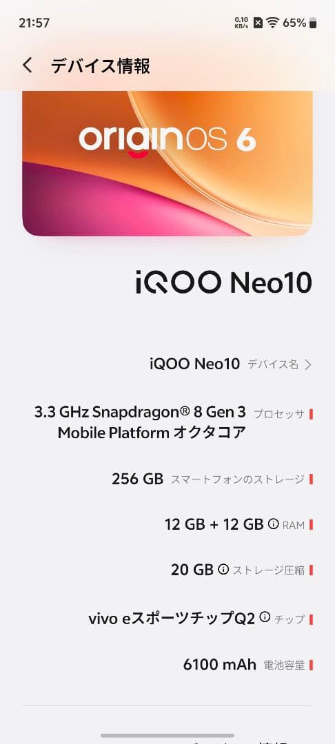 VIVO iQOO Neo 10 256GB+12GB オレンジ 本体のみ
