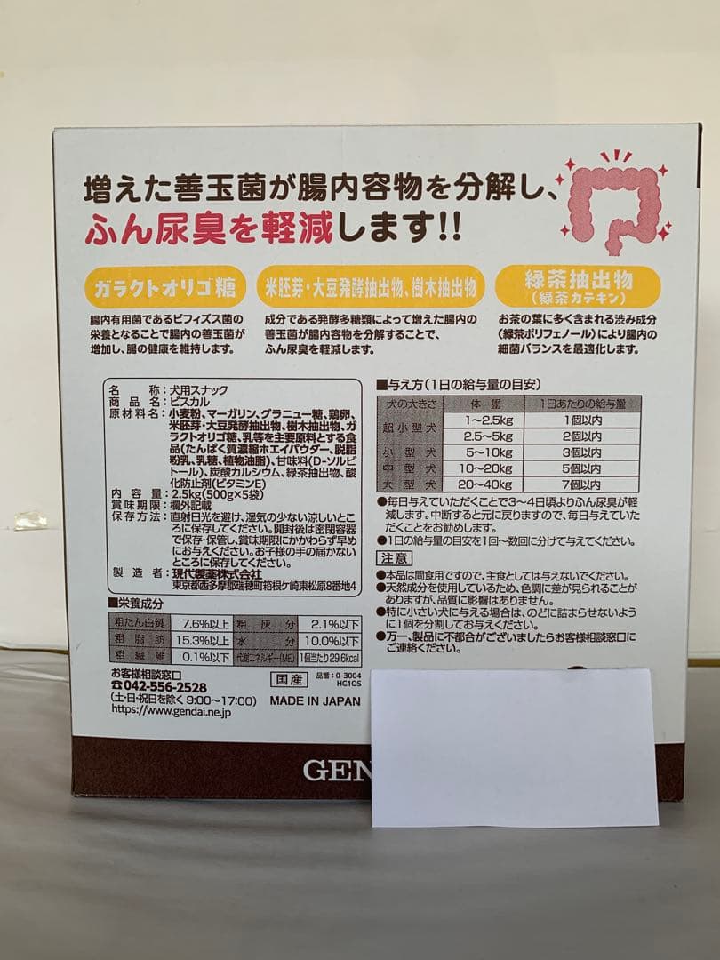 ビスカル2.5kg×4個