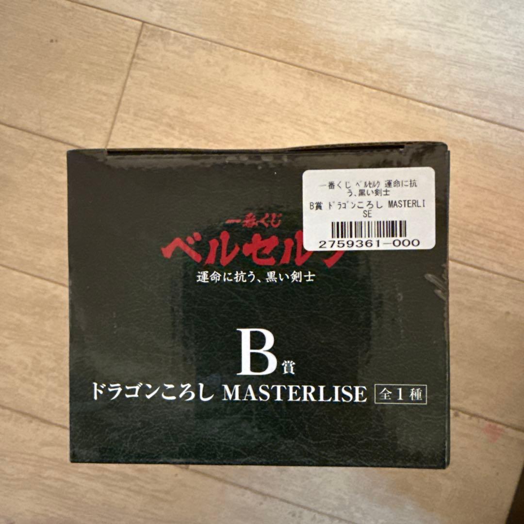 ベルセルク 一番くじ B賞 ドラゴン殺しころし