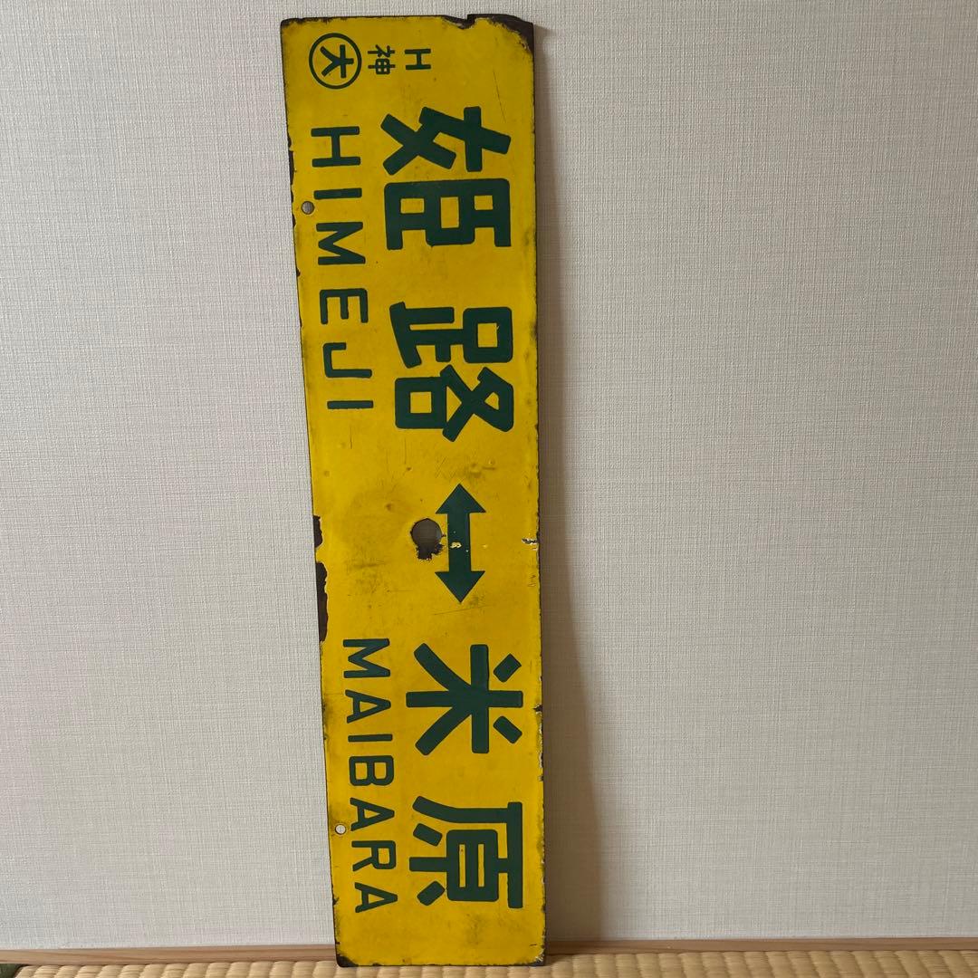 はーちゃん　国鉄時代の東海道本線快速のサインボード
