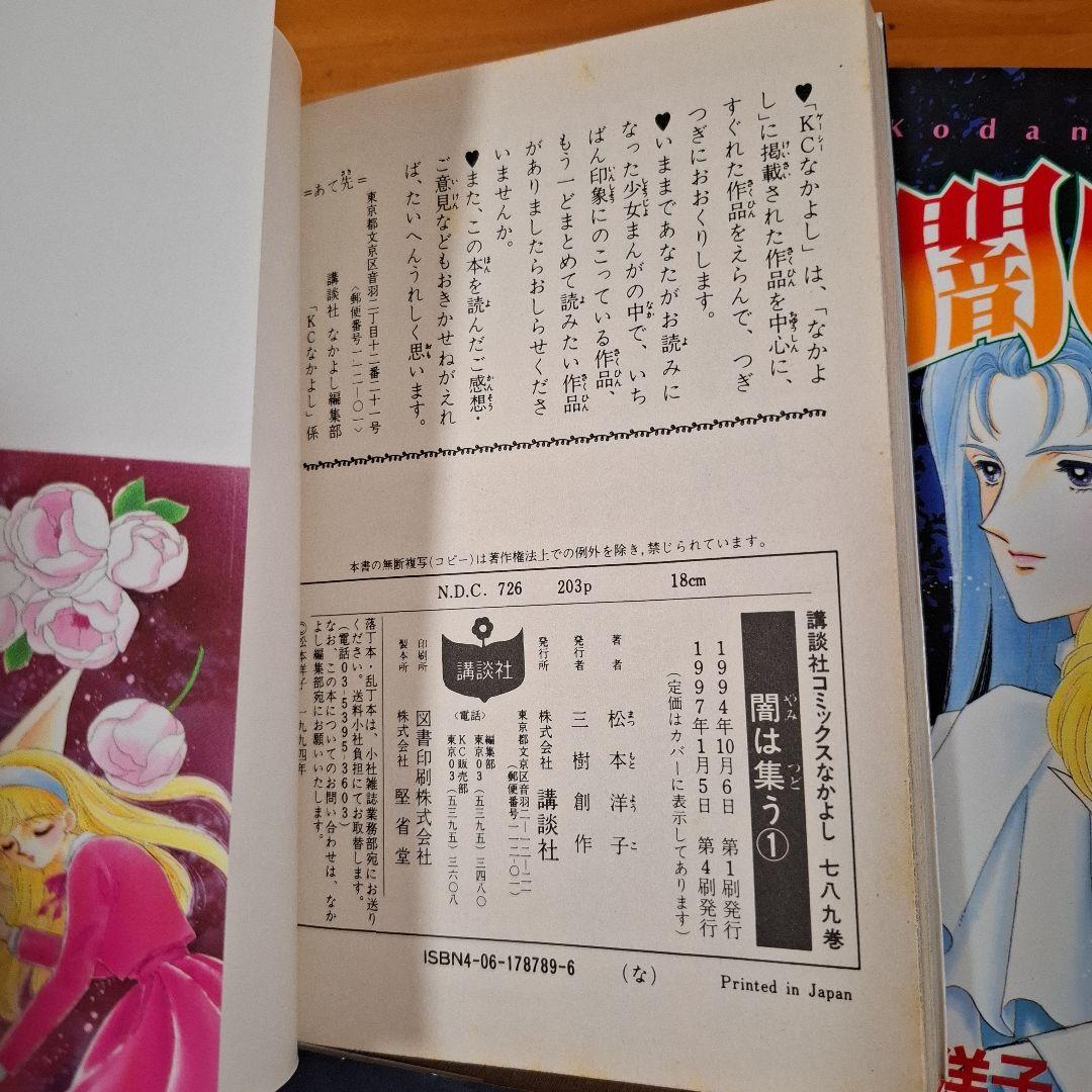 闇は集う 全巻＋最終話 松本洋子