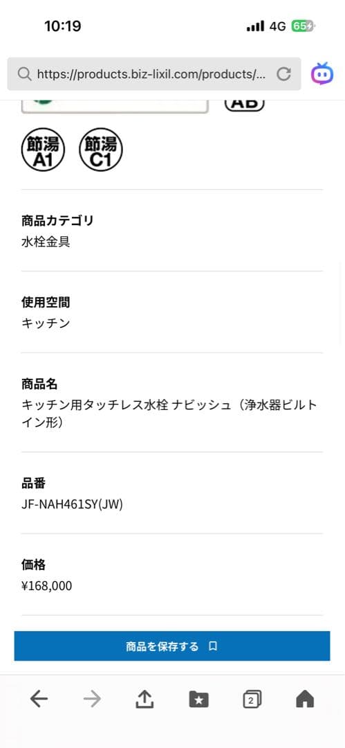 キッチン用タッチレス水栓 ナビシュア JF-NAH461SY(JW)