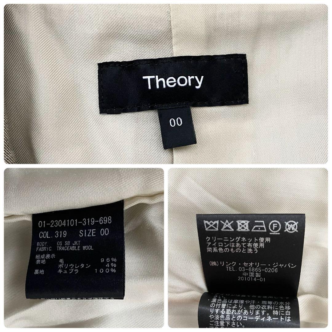 Theory テーラードジャケット　トレーサブルウール　小さいサイズ　グレージュ