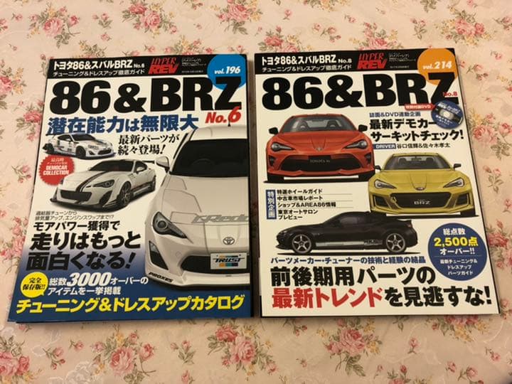 【付録DVD付き】ハイパーレブ　86&スバルBRZ チューニング本　6冊セット