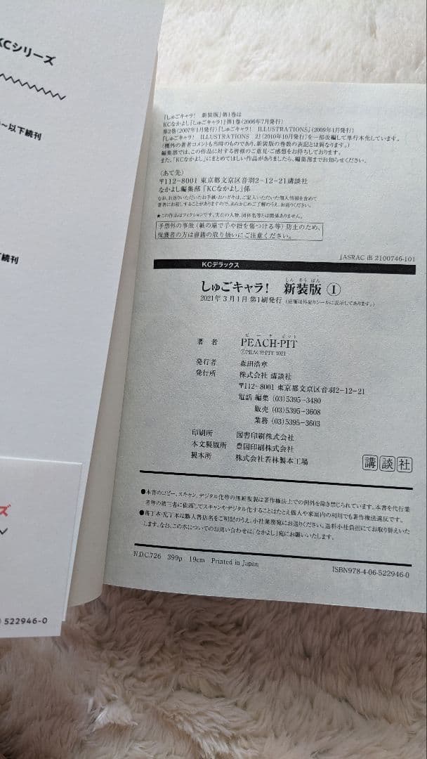 お値下げしました　しゅごキャラ　新装版　全巻