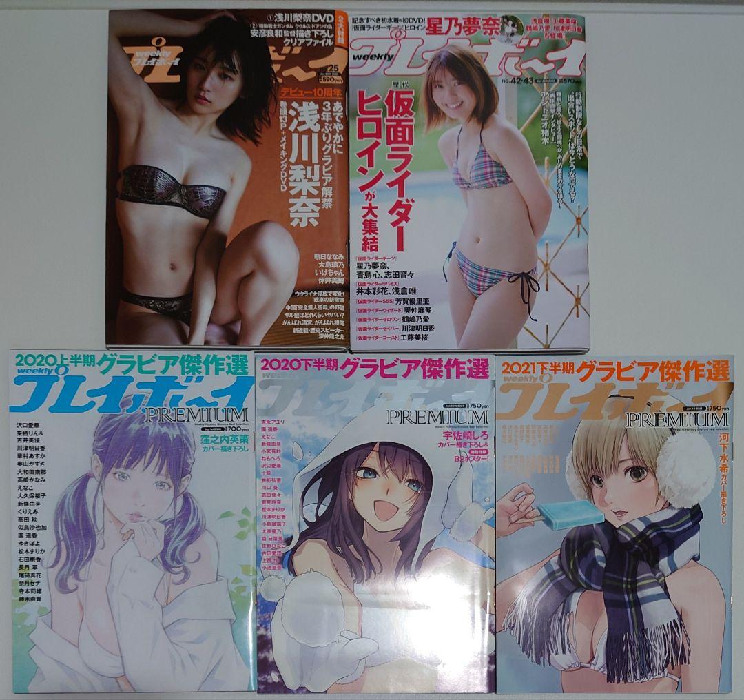 【追加】週刊プレイボーイ バックナンバー19点+8点
