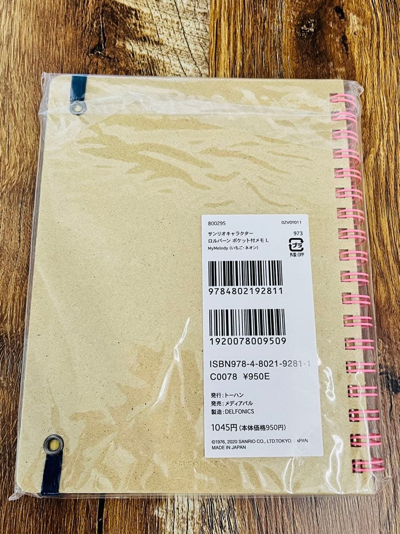 ロルバーンなど　マイメロセット
