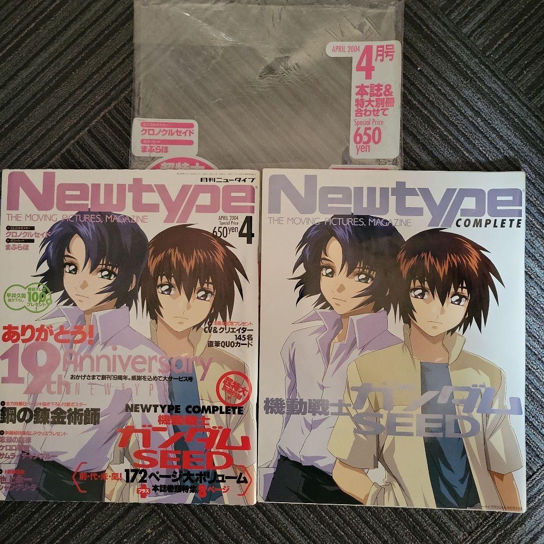 まとめ売り ホビージャパン ガンダム 1996年97年 ニュータイプ 計23冊