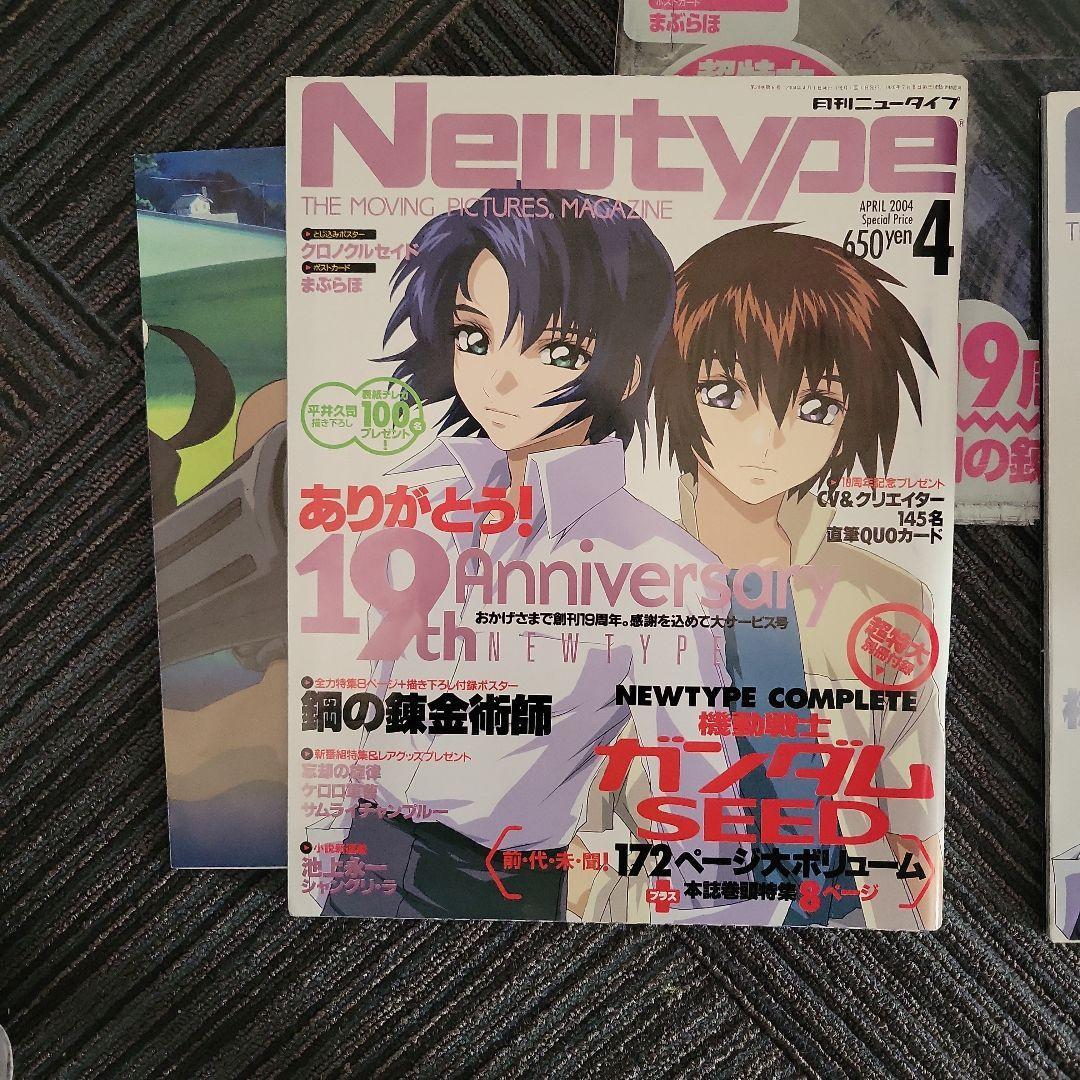 まとめ売り ホビージャパン ガンダム 1996年97年 ニュータイプ 計23冊