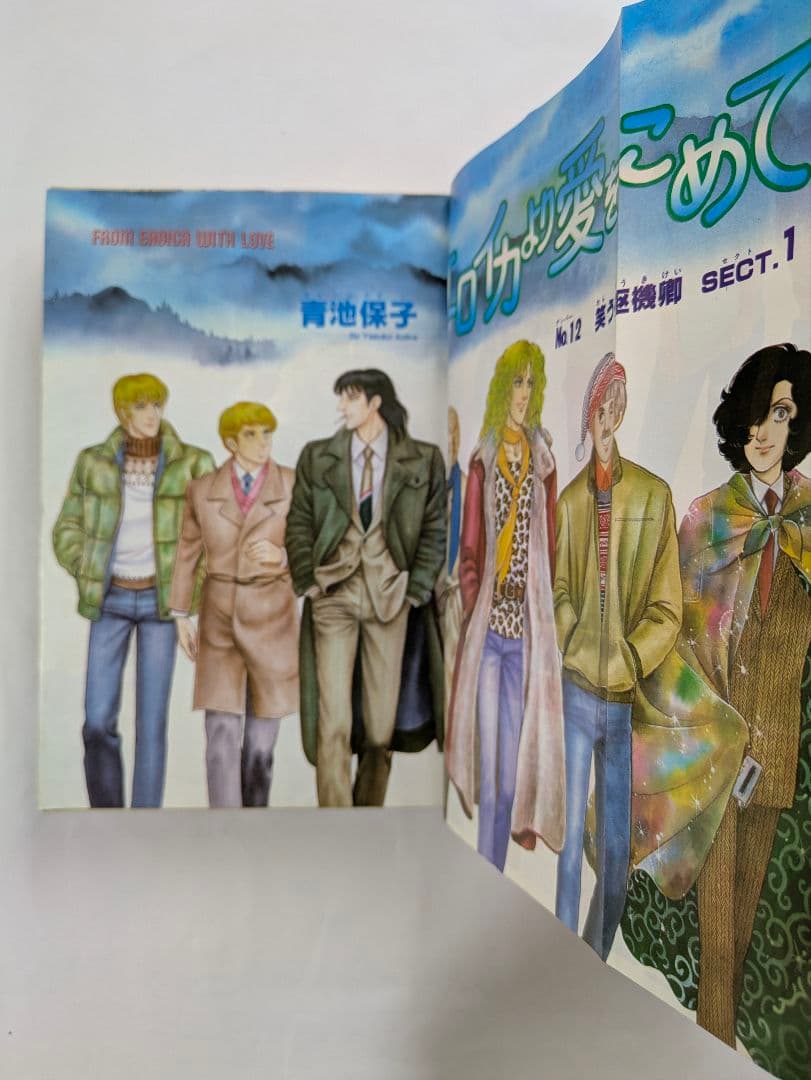 プリンセス　昭和57年12月　秋田書店　昭和レトロ