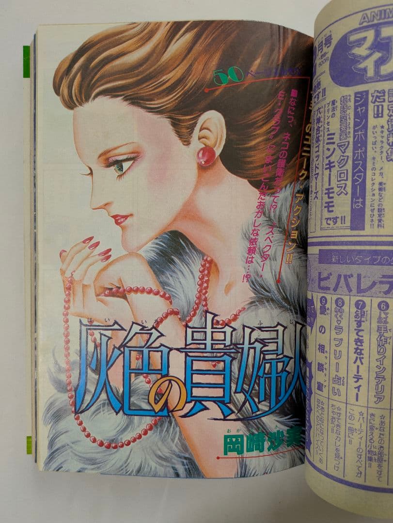 プリンセス　昭和57年12月　秋田書店　昭和レトロ